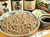 そば酒房 和田野のおすすめポイント1