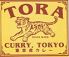 東京虎カレー トウキョウトラカレー 霞ダイニング店のロゴ