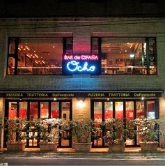 バルデエスパーニャ オチョ BAR de ESPANA OCHO 恵比寿の写真