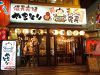 備長扇屋 浜松モール街店の写真