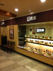 和幸 アトレ松戸店の写真