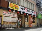 一軒め酒場呉店