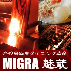 MIGRA 魅蔵 渋谷道玄坂の雰囲気1