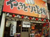 やきとり道場 東札幌店