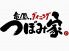 つぼみ家 宇都宮市 東塙田のロゴ