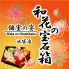 和花の宝石箱 池袋店のロゴ