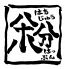 八十八分 武蔵野市 吉祥寺本町のロゴ