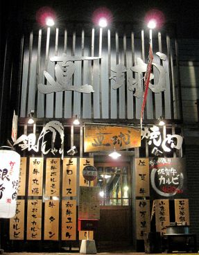 銀しゃり炭焼 直球の雰囲気1