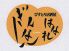 ぎんなんはなれのロゴ