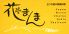 花まんま 恵比寿西のロゴ