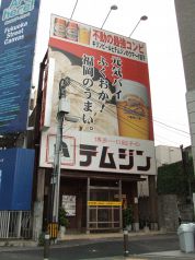 テムジン渡辺通店の写真