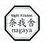 奈我舎 ナガヤ nagayaのロゴ