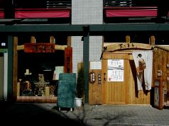 菜な草亭 和洋創作料理屋の写真