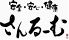 さんるーむ 名古屋タワーズプラザ店のロゴ