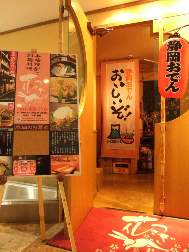 濃口醤油ベースの絶品静岡おでんが札幌で食べられるのは【花うさぎ】だけ!