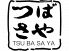 つばさや 新岐阜駅前店のロゴ