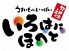 いろはにほへと 心斎橋店 居酒屋のロゴ