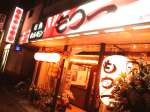 情熱ホルモン　もつ一 橋本店