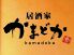 かまどか 自由が丘店 居酒家のロゴ
