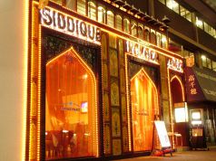 シディークパレス 麻布十番店の写真