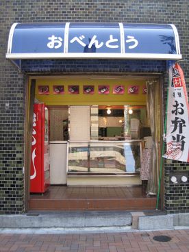さとう お弁当の雰囲気1
