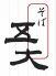 五大 駒沢大学 桜新町のロゴ