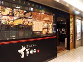 すぎのこ キッチンストリート 東京駅1階の雰囲気3
