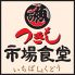 つきじ市場食堂 東陽役所市場店のロゴ