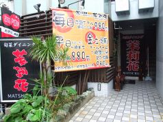 茉莉花 マツリカ MATSURIKAの写真