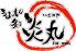 炎丸 本八幡店のロゴ