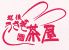 越後うさぎ茶屋のロゴ