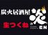 炭火居酒屋炎 西町本店のロゴ