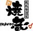 焼蔵 札幌駅前店のロゴ