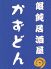 饂飩居酒屋 かずどんのロゴ