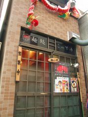 麺処 こって牛の写真