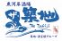 ザ 築地 日比谷店のロゴ