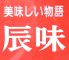 辰味 美味しい物語のロゴ