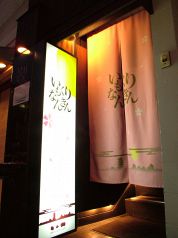 京風籠蒸し庵 いもくりなんきんの写真