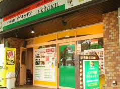アイキッチン i-kitchen 富士見台店の写真