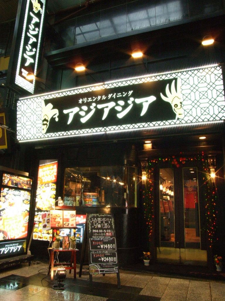 美味健康的餃子酒家 アジアジア 阪急東通店のフォト1