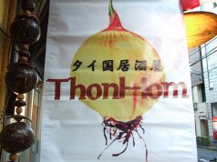 トンホムの写真