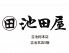 吉池 うまい処 池田屋 吉池総本店のロゴ