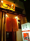 焼鳥おでん しつらえの雰囲気3