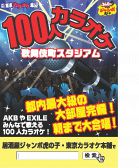 東京カラオケ本舗 王城本店