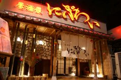 にぎわい 居酒屋の写真