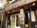 炉 たちか屋の雰囲気1
