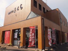 お菓子のきくち 本店の写真