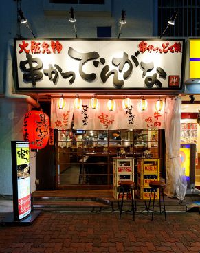 串かつ でんがな 大森店の雰囲気1