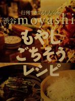 もやしごちそうレシピ本