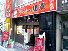 ニュー浅草 浜松町店の写真